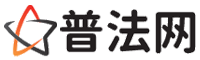 福建普法网-福建法律咨询,福建婚姻律师,福建离婚律师,福建房地产律师,福建刑事辩护律师,福建律师事务所排行榜